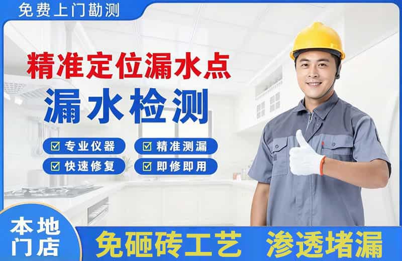 尚志精准测漏点