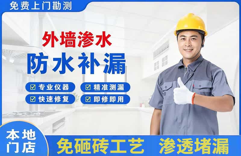 尚志外墙渗水维修