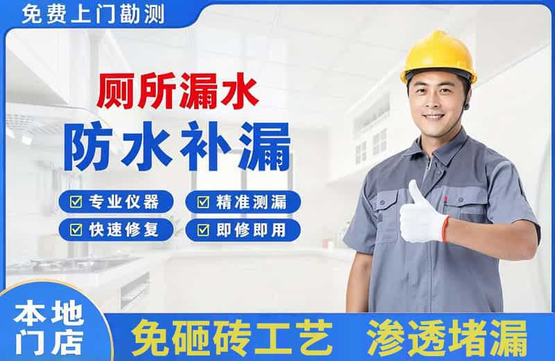 尚志厕所漏水维修