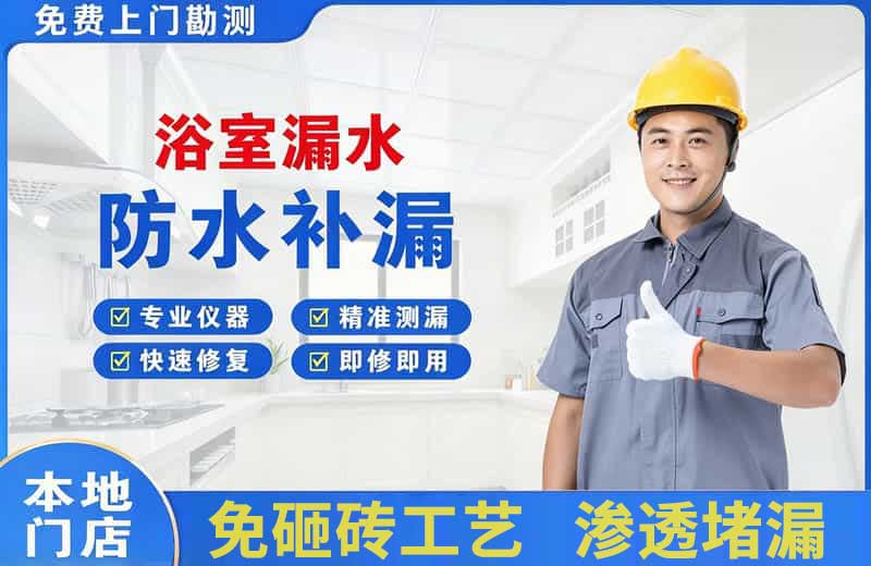 尚志浴室漏水维修